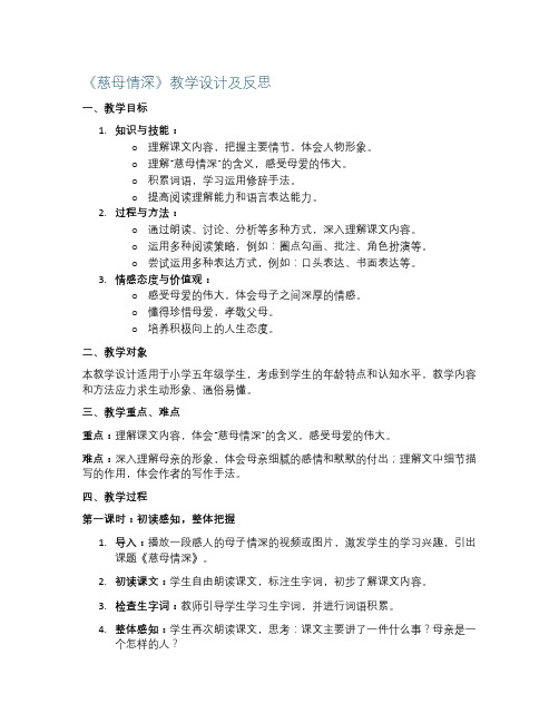 《慈母情深》教学设计及反思