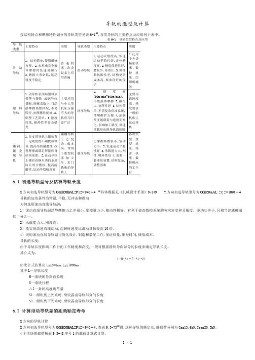 导轨的选型及计算.doc