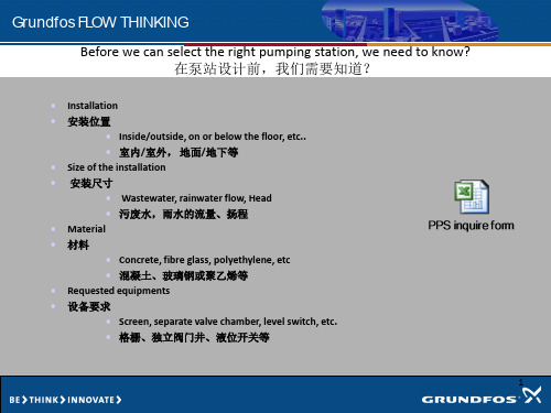 泵站设计关键PPT课件