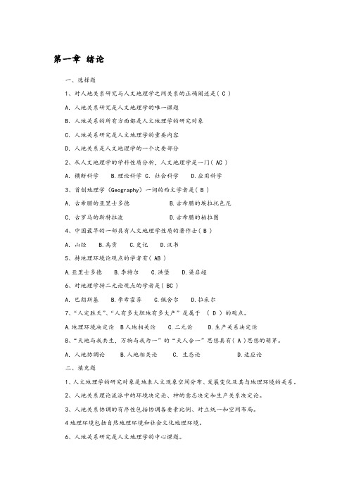 人文地理学复习题