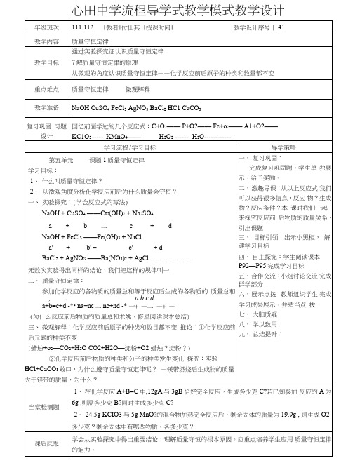 人教版九年级化学第五单元导学案4课时.doc