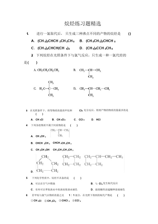 烷烃练习题精选