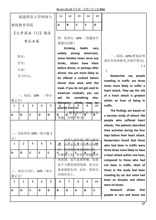 《大学英语(1)期末考试卷A