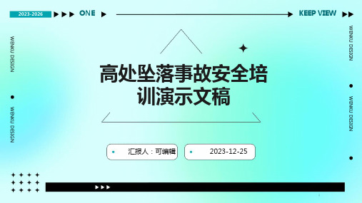 高处坠落事安全培训演示文稿