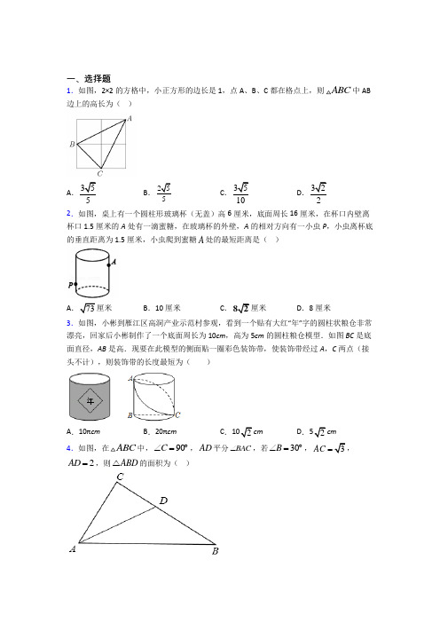 (人教版)上海市八年级数学下册第二单元《勾股定理》测试(有答案解析)