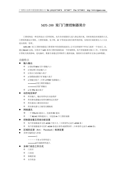 MJS-200双门门禁控制器简介