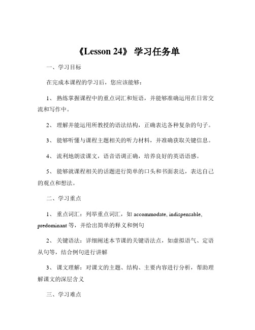 《Lesson 24》 学习任务单