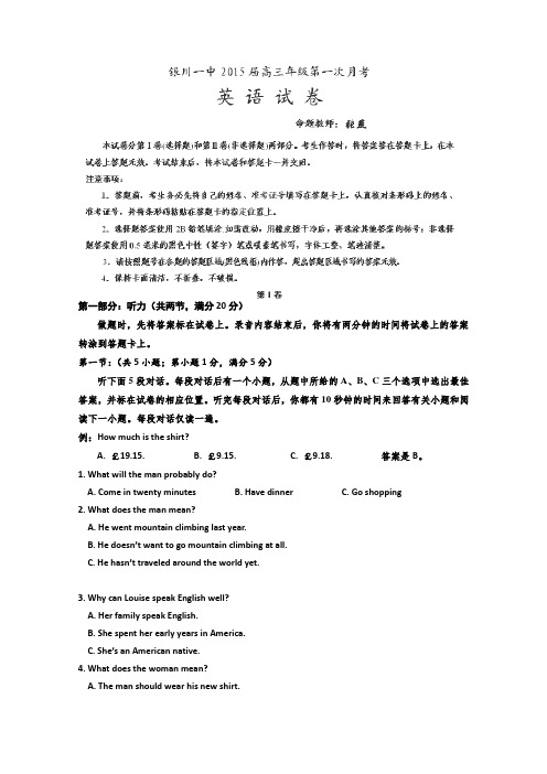 宁夏银川一中2015届高三上学期第一次月考英语试卷