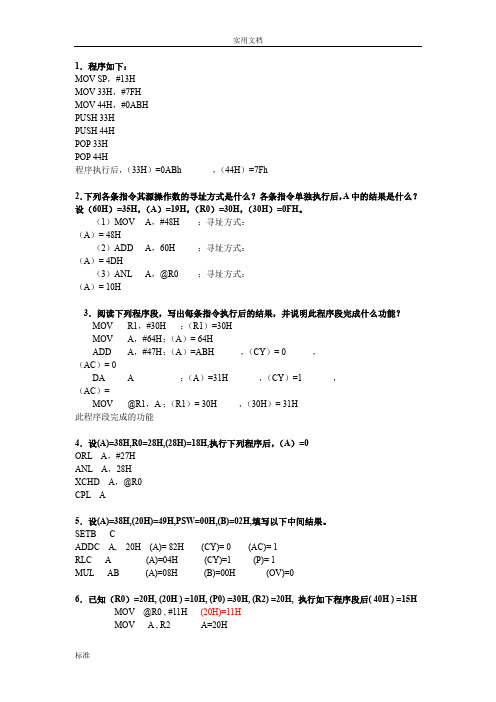 单片机程序分析报告题练习B2