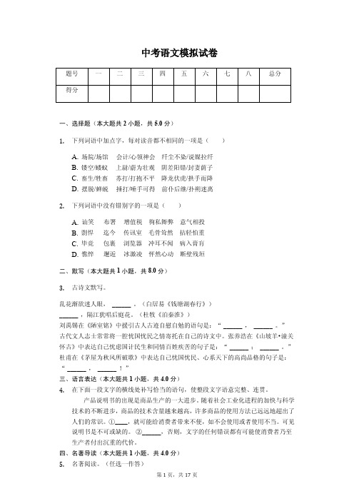 2020年河南省郑州市中考语文模拟试卷解析版  