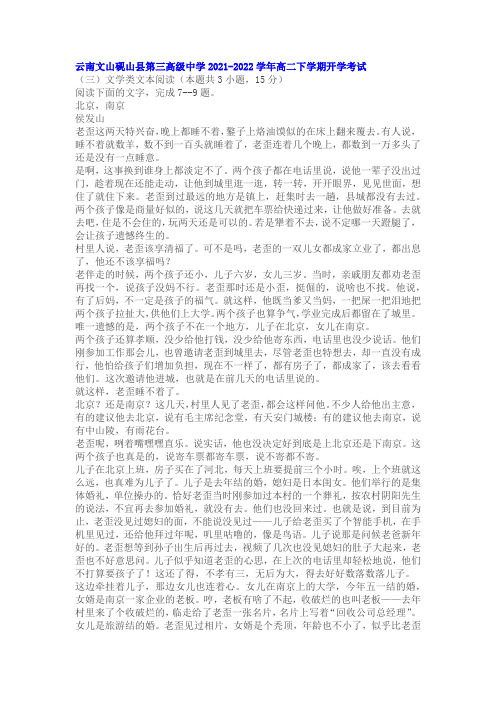 文学类文本侯发山《北京,南京》阅读练习及答案(云南文山2022高二下开学考)