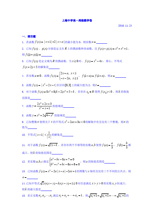 上海市上海中学2016-2017学年高一上数学周练10