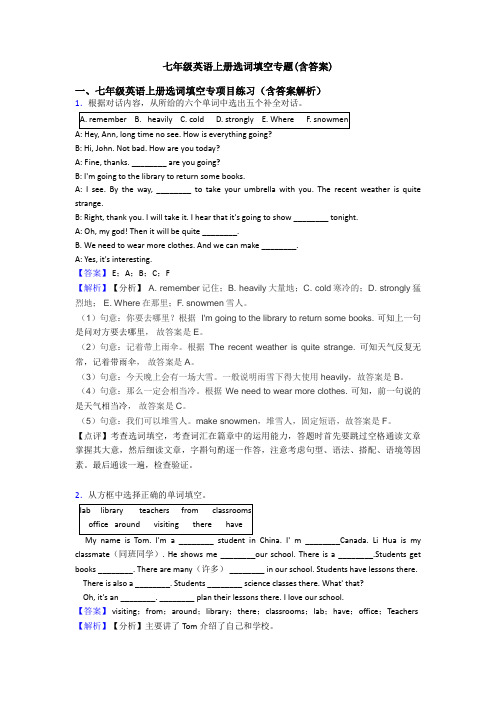 七年级英语上册选词填空专题(含答案)