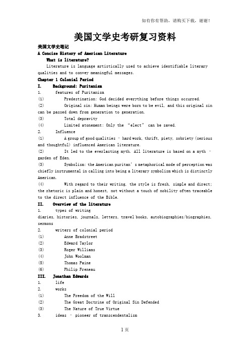 美国文学史考研复习资料