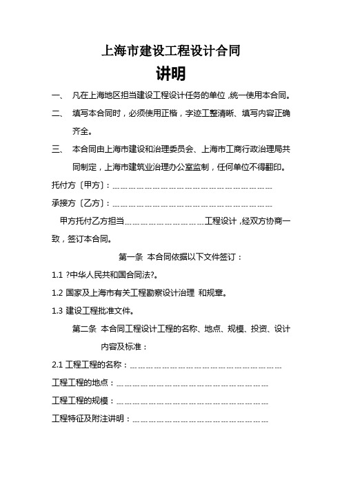 上海市建设工程设计合同(doc16)