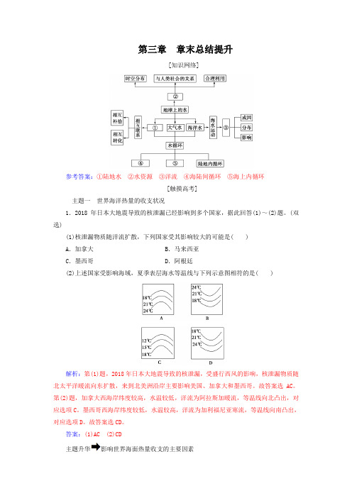 【金版学案】2019秋地理人教版必修1练习：第三章 章末总结提升 Word版含解析