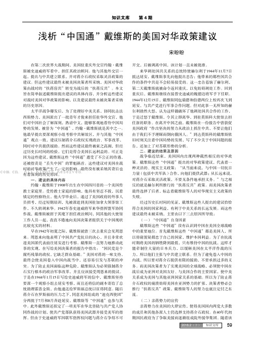 浅析“中国通”戴维斯的美国对华政策建议