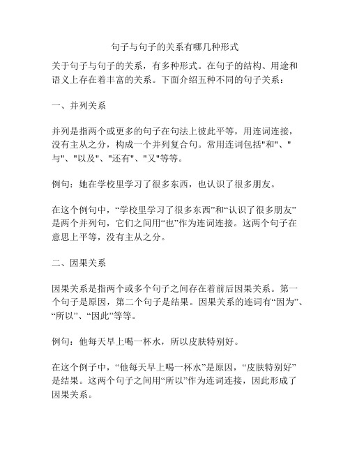 句子与句子的关系有哪几种形式