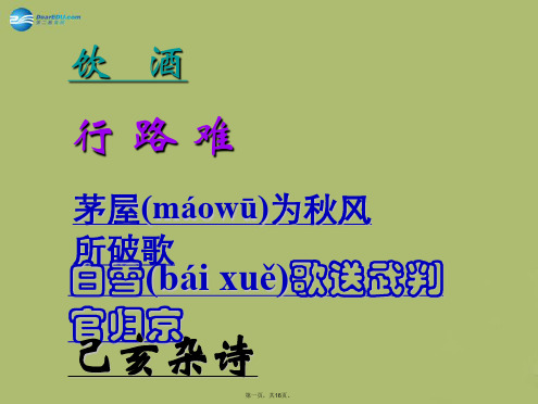 八年级语文下册 30《诗五首》课件 新人教版