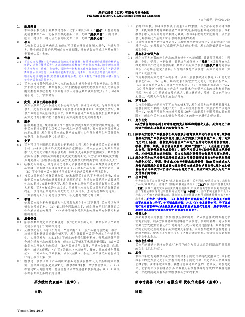 颇尔过滤器(北京)有限公司标准条款 Pall Filter (Beijing) Co