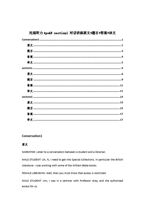 托福听力tpo49 section1 对话讲座原文+题目+答案+译文