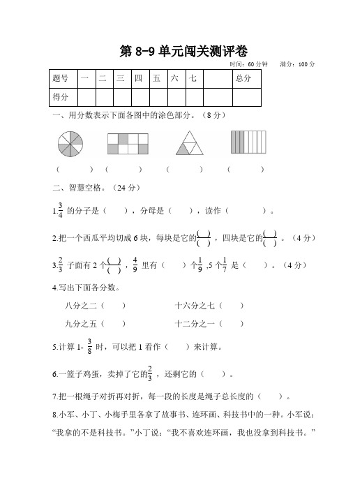 三年级数学下册试题 -第8-9单元闯关测评卷     冀教版(含答案)