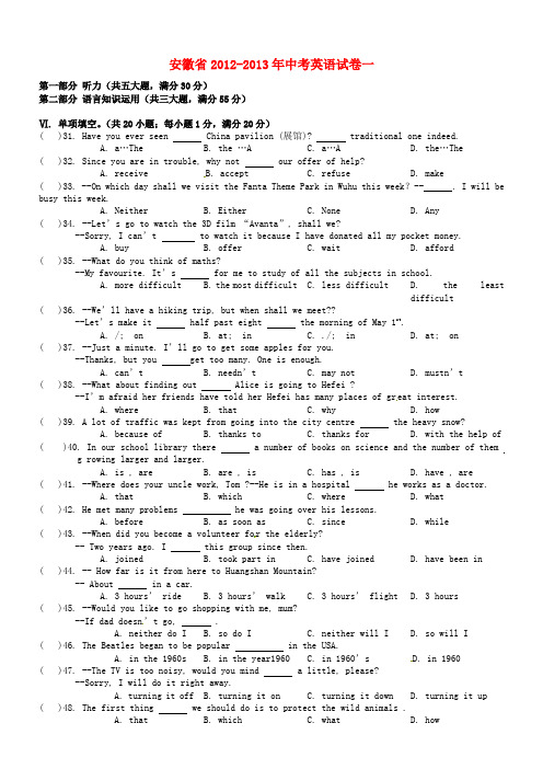 安徽省2012-2013年中考英语试卷一