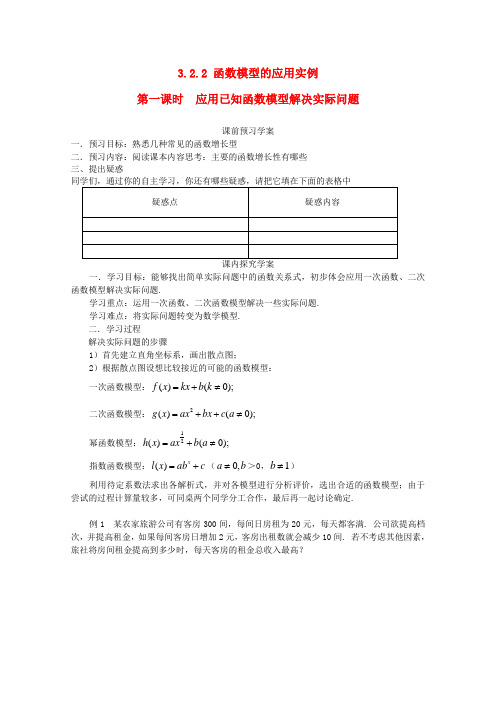 高中数学 3.2.2 函数模型的应用实例导学案 北师大版必修1