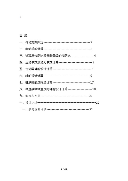 带式运输机传动装置的设计方案说明书