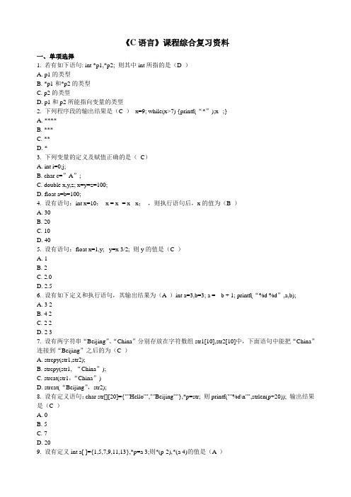 《C语言》总复习题