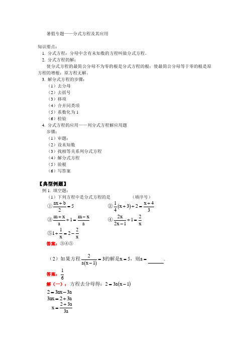 八年级数学 分式方程及其应用