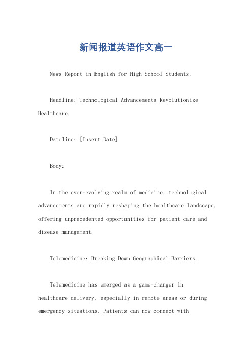 新闻报道英语作文高一