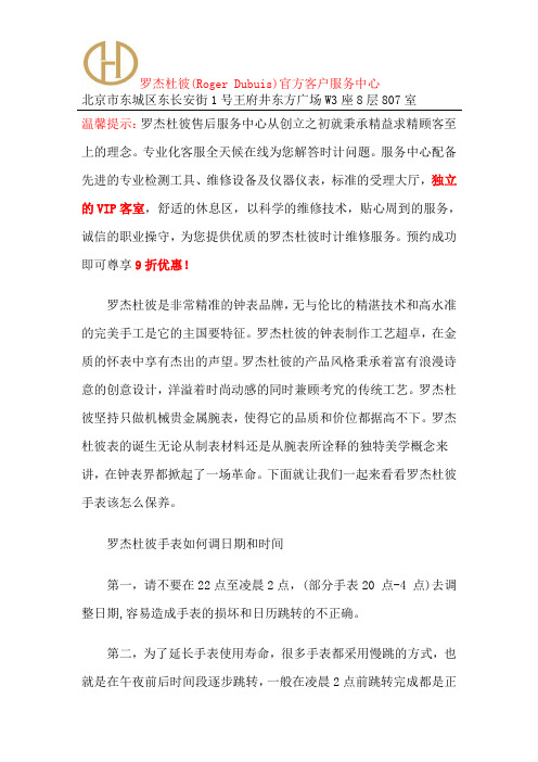 罗杰杜彼官方售后维修地址-罗杰杜彼售后地址