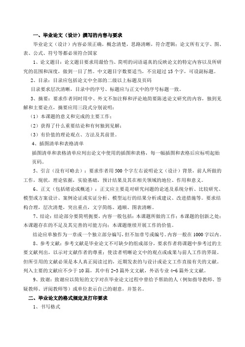 铜陵学院本科生毕业论文(设计)撰写规范