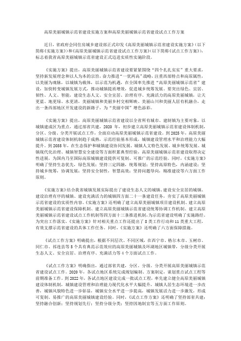 高原美丽城镇示范省建设实施方案和高原美丽城镇示范省建设试点工作方案