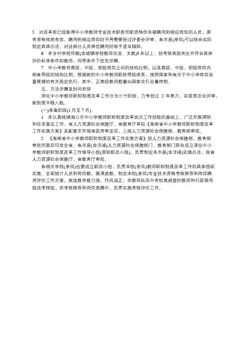 海南教师职称改革方案最新消息,海南教师职称评定条件【细则】4