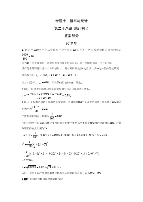 2010-2019高考真题分类训练文数专题十  概率与统计第二十八讲 统计初步答案