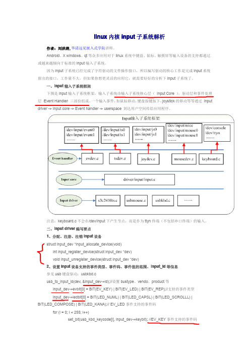 1@@linux内核input子系统解析2