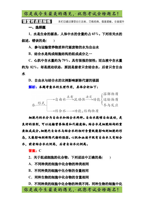 《红对勾讲与练》人教版生物必修1随堂练习2-5细胞中的无机物 