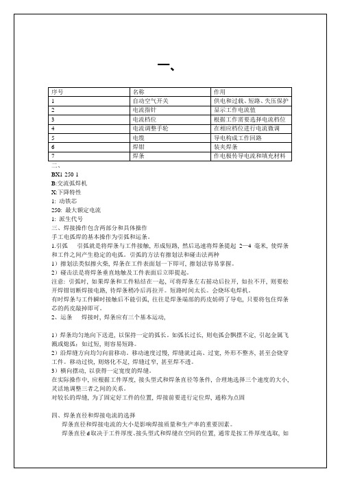 焊接实习报告参考资料