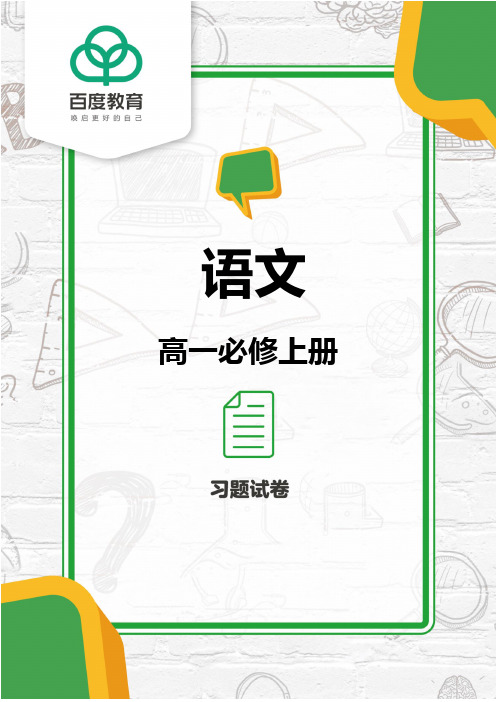 2021统编版高中语文必修上册《峨日朵雪峰之侧》同步精品练习