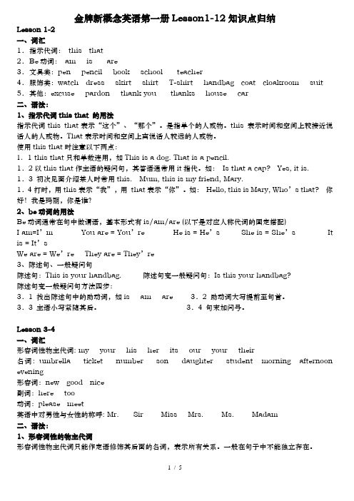 新概念英语第一册1-12课知识点