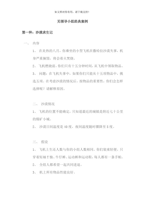 无领导小组经典案例(含答案)