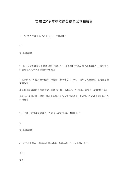 吉安2019年单招综合技能试卷和答案