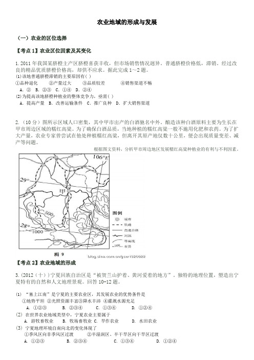 农业地域发展与形成习题