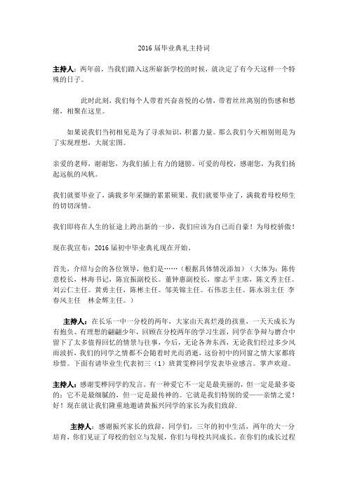 毕业典礼主持词正稿 (2)