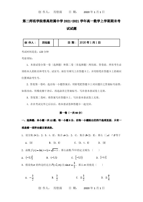 高一数学上学期期末考试试题_2 24