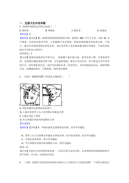 初中地理 发展与合作(含答案)