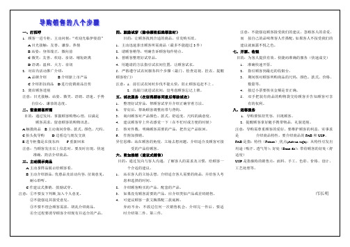 导购销售的八个步骤