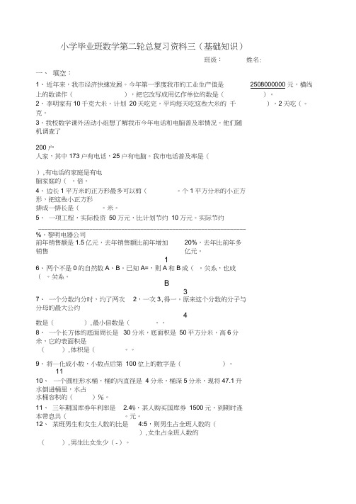 小学毕业班数学第二轮总复习资料03(1)